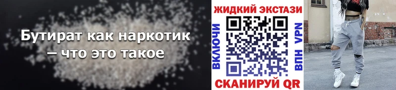 Бутират BDO  Соль-Илецк 